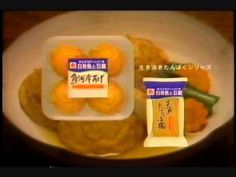 懐かしいCM 紀文 KIBUN 「魚河岸揚げ」