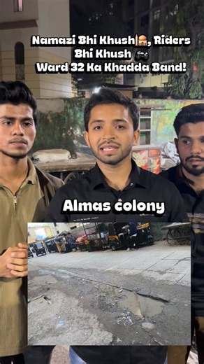Azfar Syed on Instagram: "Sakib datey hamari baat sun kar Ward 32 ke khadde par turant kaam karwaya. Jab khadda bhara ja raha tha tab sab log khush the. Pure Almas walon ki taraf se dil se thank you so much — aapne awaam ki badi problem hal ki. InshaAllah sab namaziyon ki dua aapko zaroor lagegi. 🤲 (Almas Colony issue, water logging problem, public issue, awaam ki awaaz, development needed, local problem, civic issue) #mumbra #almascolony #politics #publicissue #mumbrakausa"