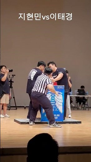 제 28회 팔씨름 국가대표 선발전 지현민(통합 1위)vs이태경(통합 3위)#지현민#이태경
