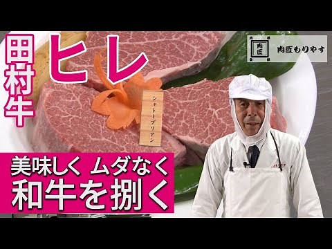 [Tasty and waste-free preparation of Wagyu beef] Fillet - 57 years of craftsmanship