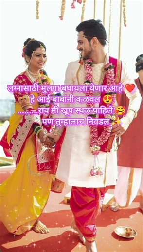 Wedding Marathi Ukhane👰😍 💫 | Lagnache Ukhane 🫶 | Best Ukhane 🥰| Bride Ukhane 🥀#shorts #ukhane #reels