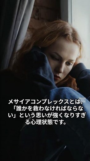 メサイアコンプレックスとは？原因、特徴、恋愛、克服法について解説