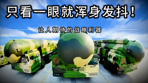 看不见、拦不住、打不掉： 2025阅兵式让人期待的战略利器_腾讯新闻