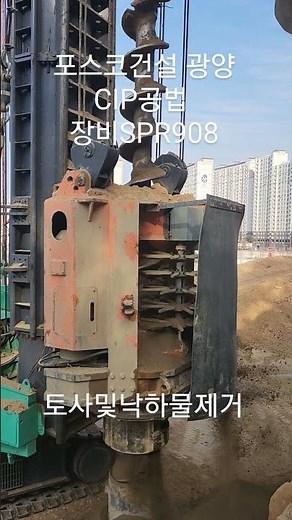 천공기토사및낙하물제거 cip공법 대구경 토사제거장치 부상토제거