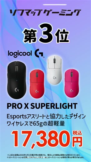 Which mouse sold best in December 2025? Sofmap's Top 5 Best Selling Mouse Rankings [Shorts]