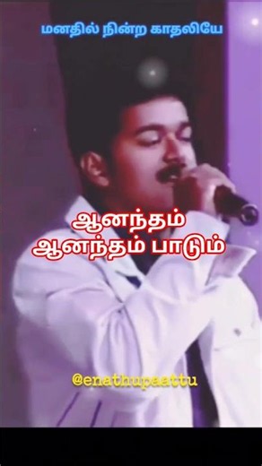 Anantham Anantham Paadum (Male Version) | Poove Unakkaga | Thalapathy Vijay | S.A. Rajkumar #shorts