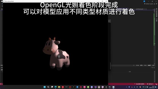 OpenGL材质光照着色阶段完成