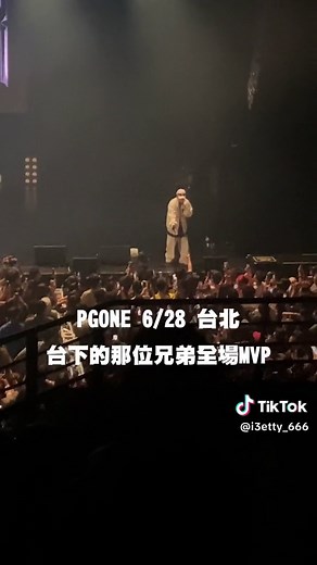 PGONE 6/28 Zepp New Taipei 台下那位兄弟太帥啦 #hatemeeveryday #pgone #zeppnewtaipei #rap #饒舌
