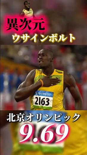 【異次元】ウサインボルトが北京オリンピックで9.69を記録した衝撃的なレース