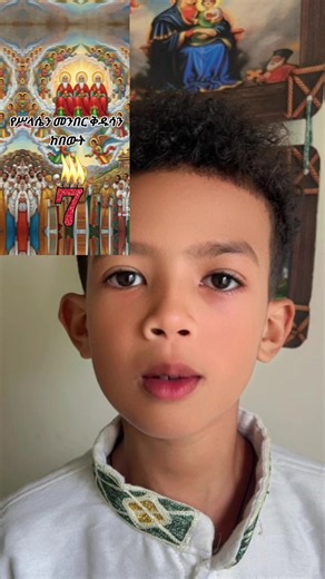 ናይ ጎይታና እየሱስ ክርስቶስ ፀጋ ፡ ናይ እግዝአብሄር ፍቅሪ ናይ መንፈስ ቅዱስ ሕብረት ምስ ኩላትኩም ይኹን 2ኛ ቆሮንቶስ 13፥14@navi speed @ዓውቼ🔥 @Samri Ss @Miki ራይድ🚖 @Gech 🎬ዓሩዋይ🍿🎥 🙏 21 🙏 @Robel Haileselassie @ሊሞ እርጥብ 1 @adonaymada444 @Gymqueen @Shewit Anhna✌🏻 #love #respect #posetivevibes #orthodox