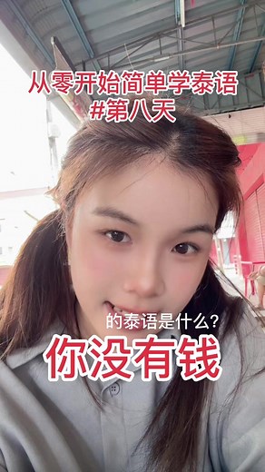 Learn Thai: Simple Thai Language Lesson on Money