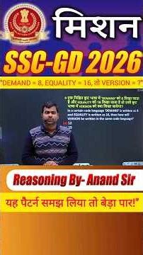 Reasoning: कोडिंग-डिकोडिंग की यह धाकड़ ट्रिक आपको कोई नहीं बताएगा! #viral #shorts #viralvideo