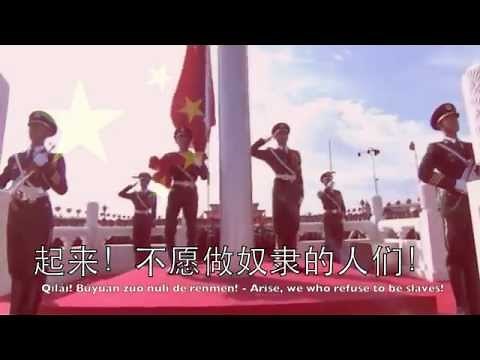 National Anthem: China - 义勇军进行曲 March of the Volunteers