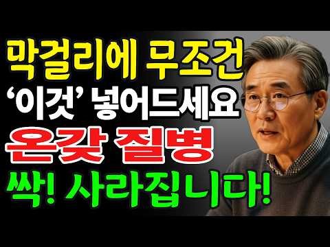 Amazing Effects of Drinking Makgeolli Every Day! The Secret to Slowing Down Aging with the Power ...