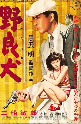 【映画ネタバレ】野良犬｜あらすじ感想評価と結末考察。黒澤明×三船敏郎代表作にして”若手刑事が奪われた拳銃”を追うクライムサスペンス