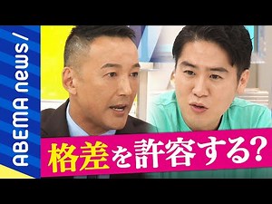 【国債発行】「テレビでは聞かない話、半信半疑だと思う」独自色が強い経済政策をどう実現？れいわ新選組 山本太郎代表に聞く【ノーカット】｜#アベプラ《アベマで放送中》