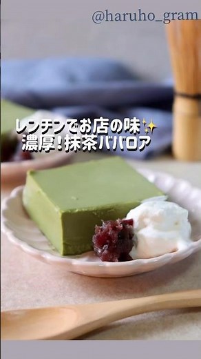 「レンチンなのにお店の味✨濃厚！抹茶ババロア」 これ、美味しくて簡単すぎて抹茶好きの友達に宣伝しまくってます！ぜひ作ってみてね💕