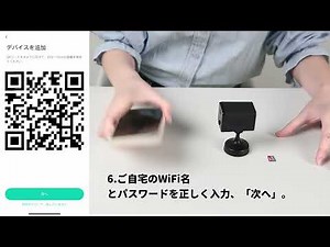 ミニ防犯カメラS3のWiFi接続方法