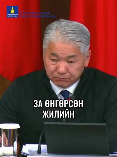 61 reactions · 23 comments | ✅УИХ дахь МАН-ын бүлгийн ээлжит...