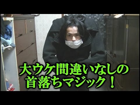 首が落ちるマジック（芸）は、全て100均素材で作れます！トリック種明かし付き。