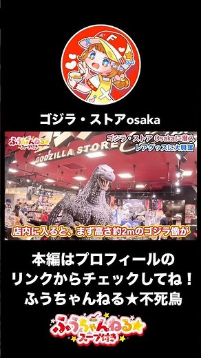 [First in Kansai] The official Godzilla store was amazing! Limited edition goods and giant statue...