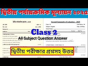 Class 2 All Subject Second summative Evaluation 2025 Question & Answer/Class 2 2nd Unit Test Q & A