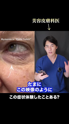 眼瞼痙攣！症状や治療法について