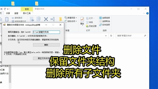 删除文件保留文件夹结构 删除所有子文件夹
