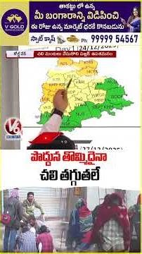 Cold Wave Intensifies Due to Sharp Drop in Temperatures | V6 News