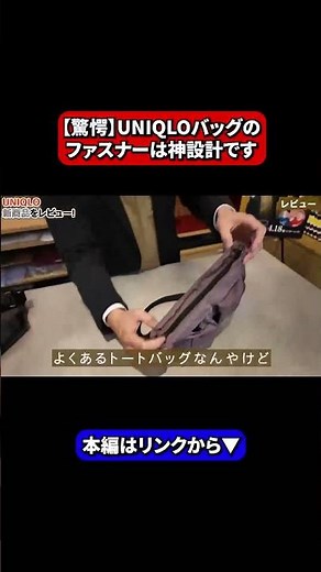 [Pro Review] The zipper on this UNIQLO bag is genius #shorts #UNIQLO #KawanishiKaban