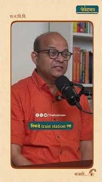 Dream Country की Danger Zone? | Mandar Apte on US Reality | The Postman