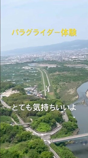 パラグライダーの体験やってみた😊 #パラグライダー #紀の川市 #和歌山