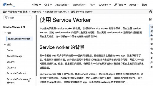 浏览器跨页面通信-ServiceWorker