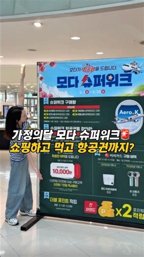 Cheonan Moda Pentaport May Family Month Amazing Event! Perfect for taking parents and kids