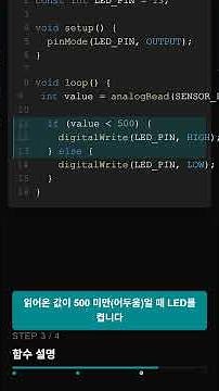 [Arduino] 🌙 아두이노로 자동 가로등 만들기 (조도 센서 기초)!