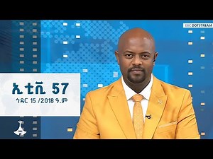 ኢቲቪ 57 …. ኅዳር 15 /2018 ዓ.ም ETV | EBC | EBCDOTSTREAM | ETV57