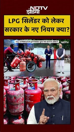 Syed Suhail | LPG Gas Cylinder | LPG सिलेंडर को लेकर सरकार के नए नियम क्या? | #shorts #viral