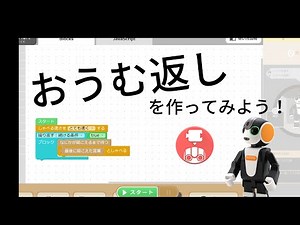 「おうむ返し」を作ってみよう！#3