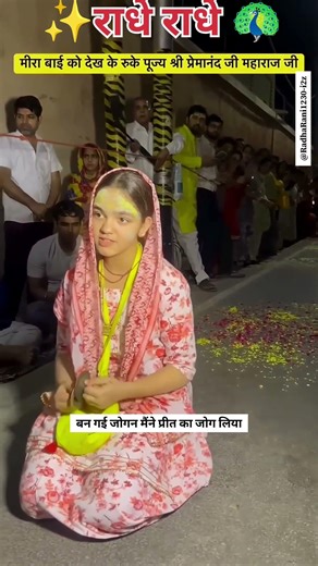 Maine tumko chaha tumse pyar kiya। Radhe Bhajan।#vrindavan #shortsfeed #ytshort #short #youtubeshort