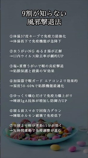 ㊗️9.0K再生‼️9割が知らない風邪撃退法