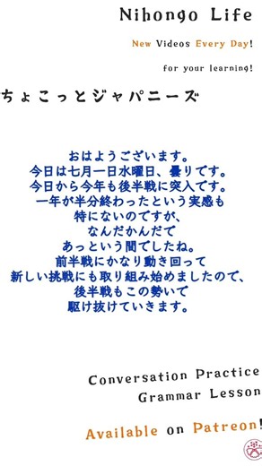 日本語音声日記 Japanese Audio Diary: 7/1/2026