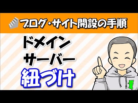Xサーバーにドメインを紐づける手順を解説