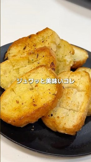 朝ごはんにもおつまみにも◎絶品ガーリックトースト