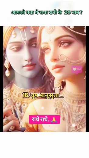 Radha Rani ke 28 Naam ✨❤️🙏 #viral #radheradhenaam #radha #ytshorts #shortsfeed #bhagti #bhajan #love