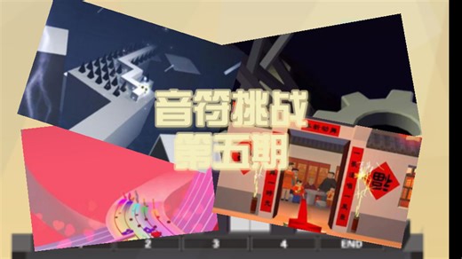 【QL/DL】音符挑战（第五期）