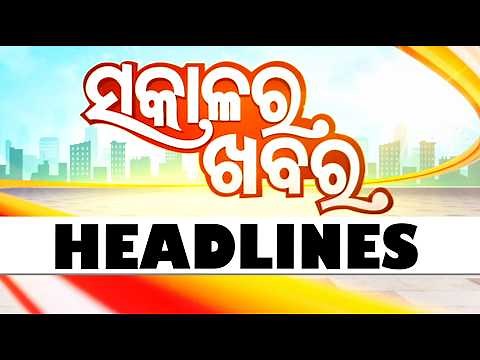 ସକାଳ ୭ଟା ଟପ୍ ହେଡଲାଇନ୍ସ | 7AM Headlines | 21th June 2026 | Odisha News | OTV