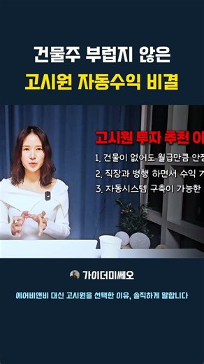 건물주 부럽지 않은 고시원 자동수익 비결