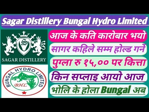 Sagar Distillery Limited And Bungal Hydro Limited भोलि बढ्ला त Bungal Hydro?