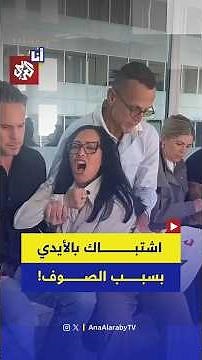 اشتباك بالأيدي على منصة عرض في أسبوع الموضة بنيويورك بسبب الصوف