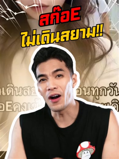 ดราม่า เดินสยาม!? กับการมีตัวตนด้วยพลังลบ คิดเห็นอย่างไร ลองพิมพ์กันได้ครับ #reviewbeauty #fypageシ #storytelling #funnyvideo #funnyvideos #fypage #fragrance #น้ําหอมผู้หญิง #น้ําหอมแท้ #น้ําหอมผู้ชาย #รีวิวน้ําหอมผู้ชาย #รีวิวน้ําหอมขายดีในtiktok #perfumetiktok #perfume #TikTokShopช้อปกันวันเงินออก #funny #ตลก #fyp